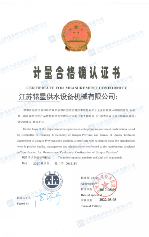 計量合格確認(rèn)證書